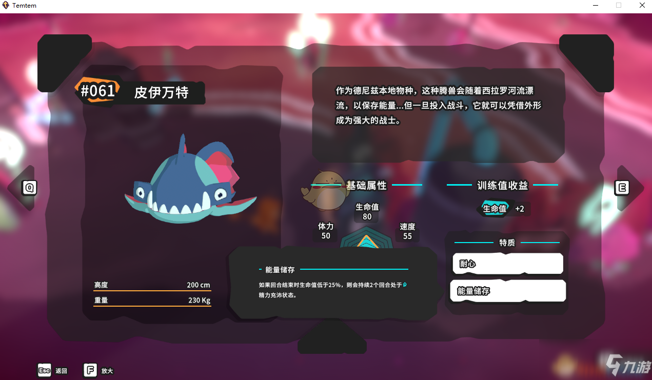 《Temtem》皮伊万特属性天赋图鉴