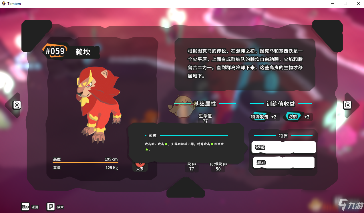 《Temtem》賴坎屬性天賦圖鑒