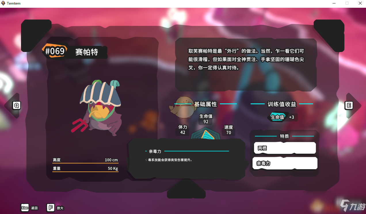 《Temtem》賽帕特屬性天賦圖鑒