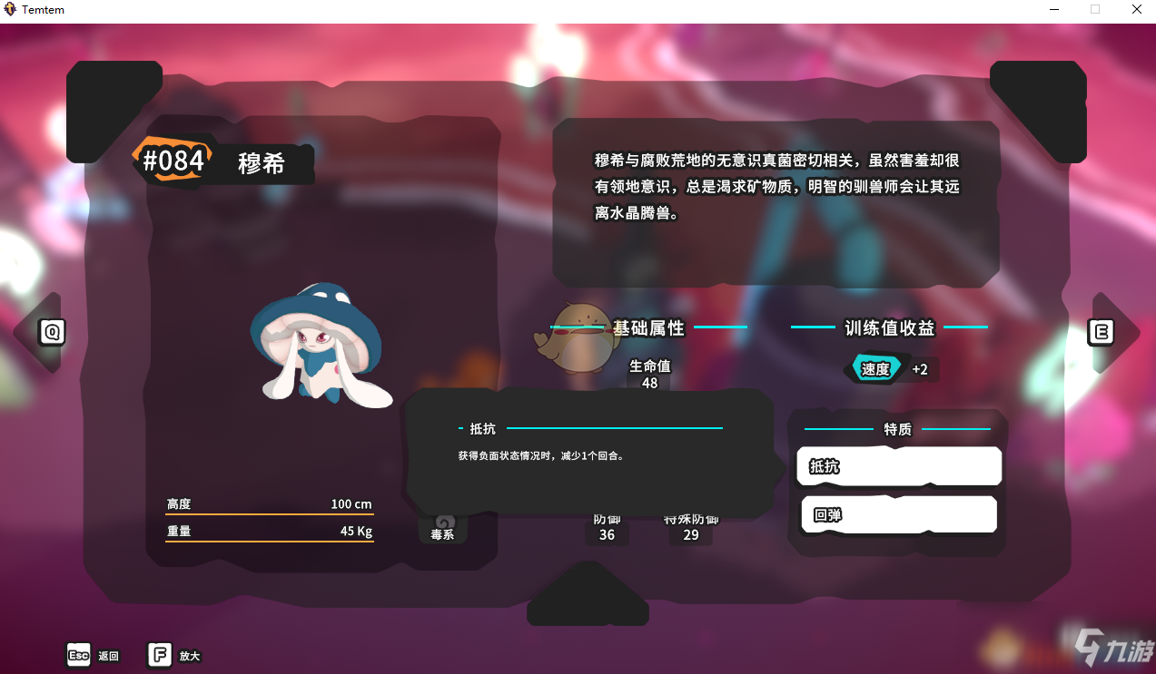 《Temtem》穆希属性天赋图鉴