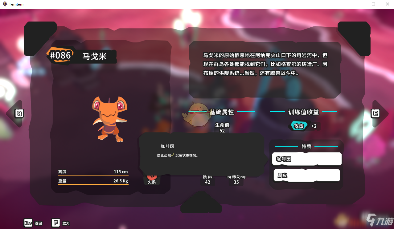 《Temtem》馬戈米屬性天賦圖鑒