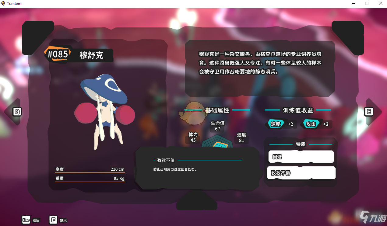 《Temtem》穆舒克屬性天賦圖鑒