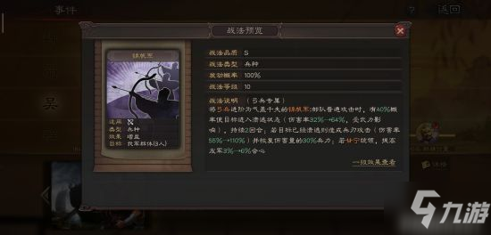 三国志战略版S3事件战法介绍 S3新战法是什么