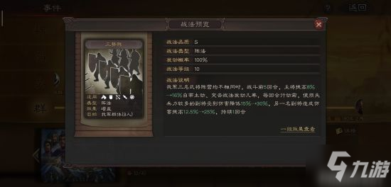 三国志战略版S3事件战法介绍 S3新战法是什么