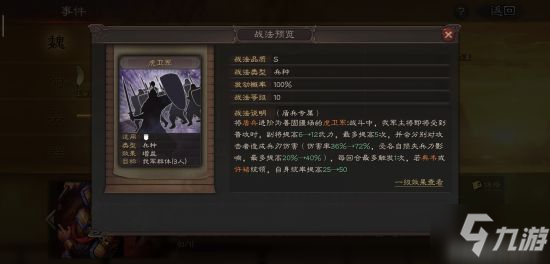 三国志战略版S3事件战法介绍 S3新战法是什么