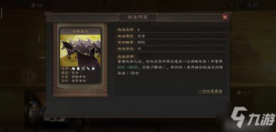 三国志战略版S3事件战法介绍 S3新战法是什么