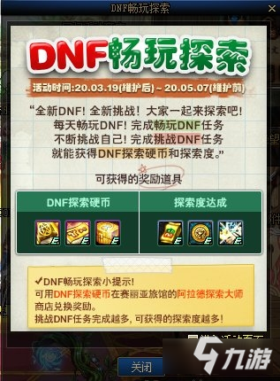 《DNF》2020年3月19日更新內(nèi)容匯總