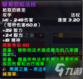 【小魔助手】WOW魔兽世界怀旧服黑翼之巢bwl法师法系职业有什么极品装备