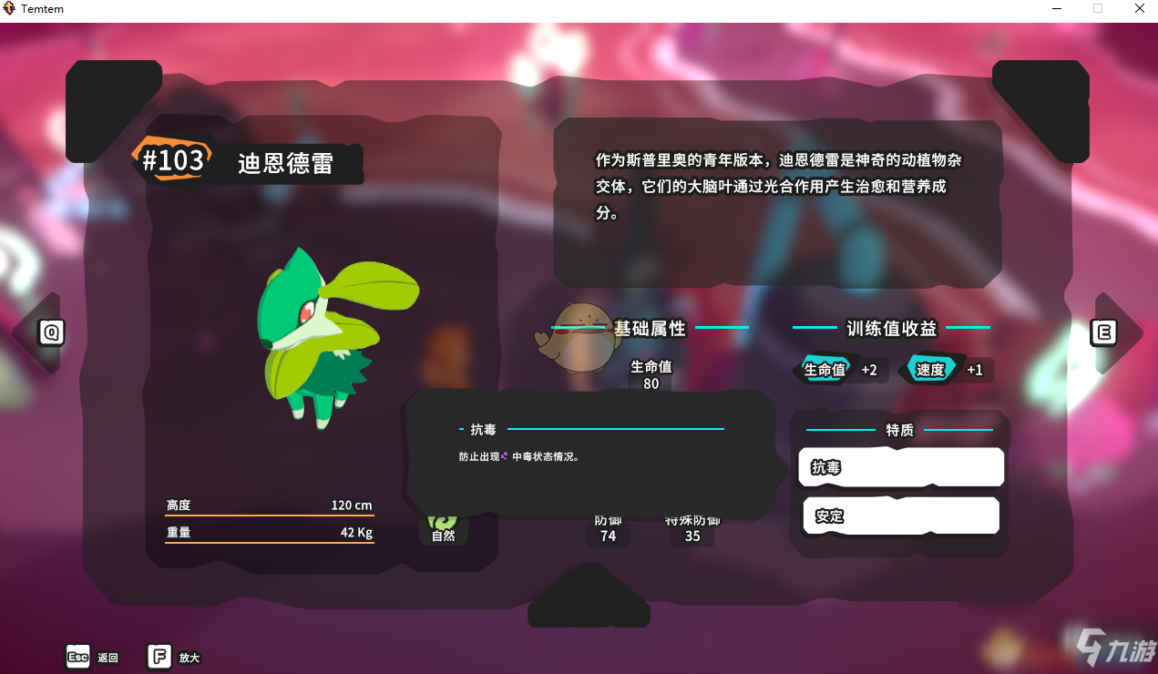 《Temtem》迪恩德雷屬性天賦圖鑒