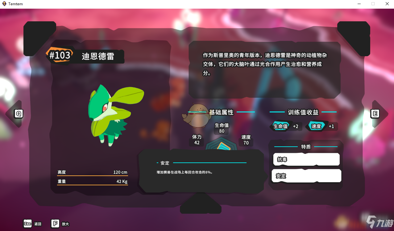 《Temtem》迪恩德雷屬性天賦圖鑒