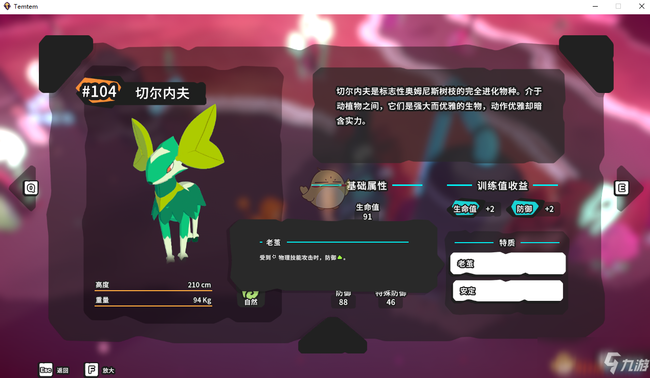 《Temtem》切爾內(nèi)夫?qū)傩蕴熨x圖鑒