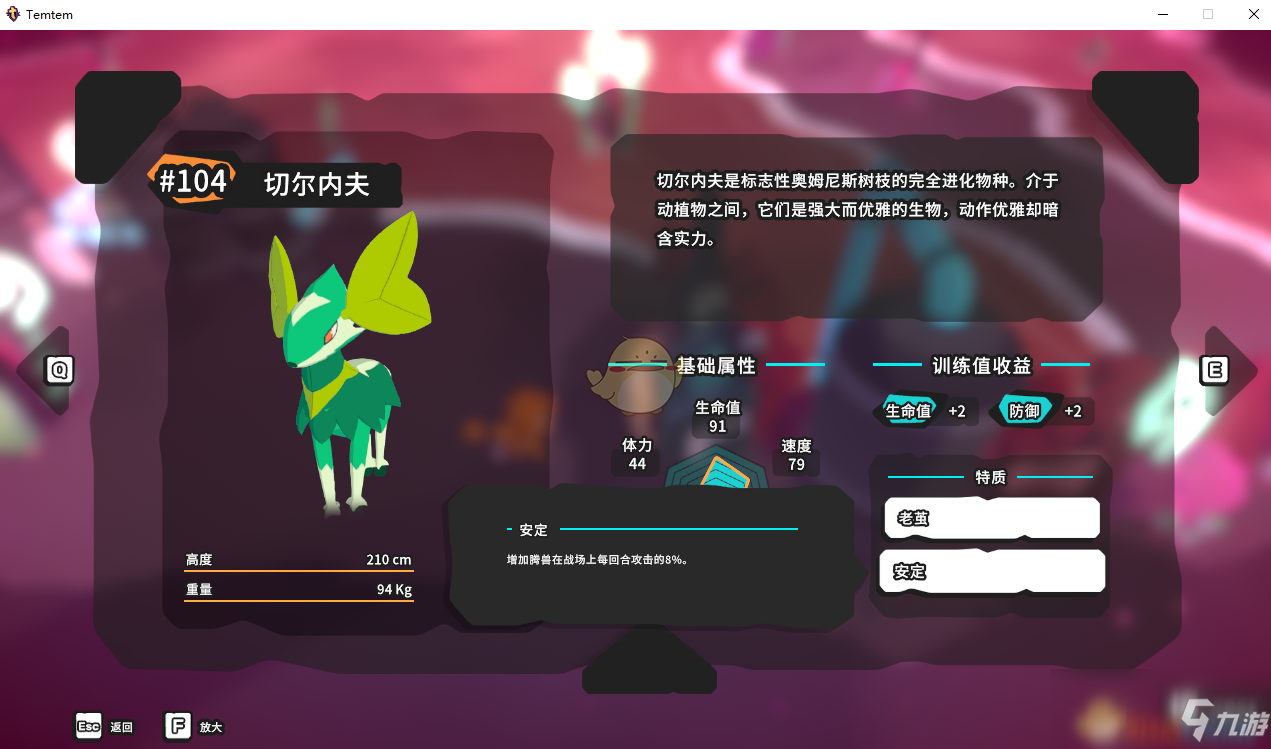 《Temtem》切爾內(nèi)夫?qū)傩蕴熨x圖鑒