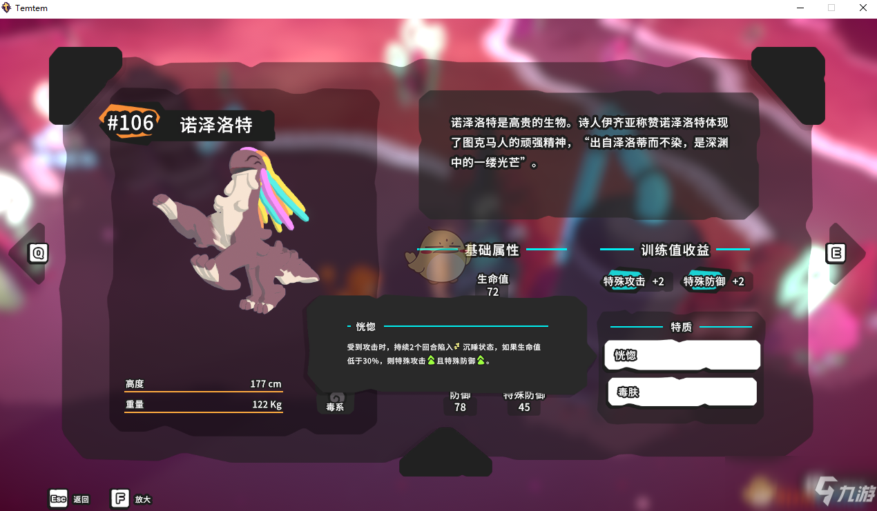 《Temtem》諾澤洛特屬性天賦圖鑒