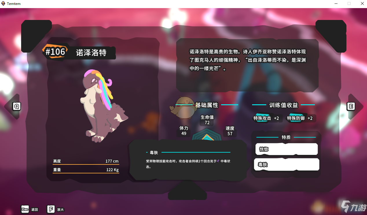 《Temtem》諾澤洛特屬性天賦圖鑒