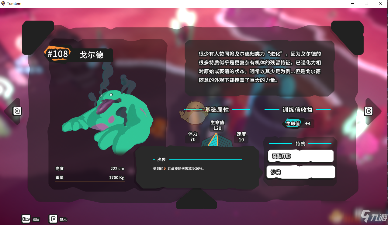 《Temtem》戈尔德属性天赋图鉴