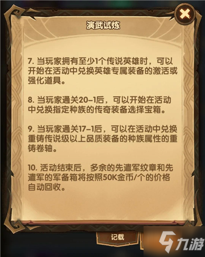 剑与远征演武试炼怎么玩 演武试炼玩法及活动规则说明