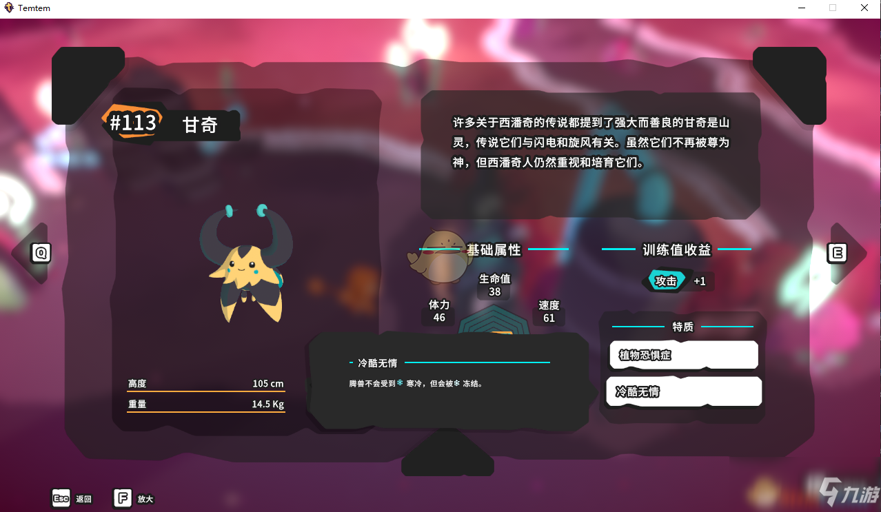 《Temtem》甘奇属性天赋图鉴