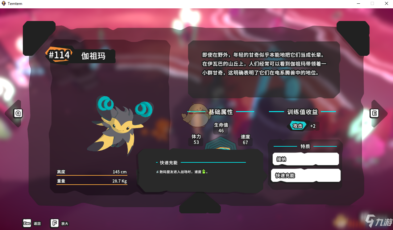 《Temtem》伽祖瑪屬性天賦圖鑒