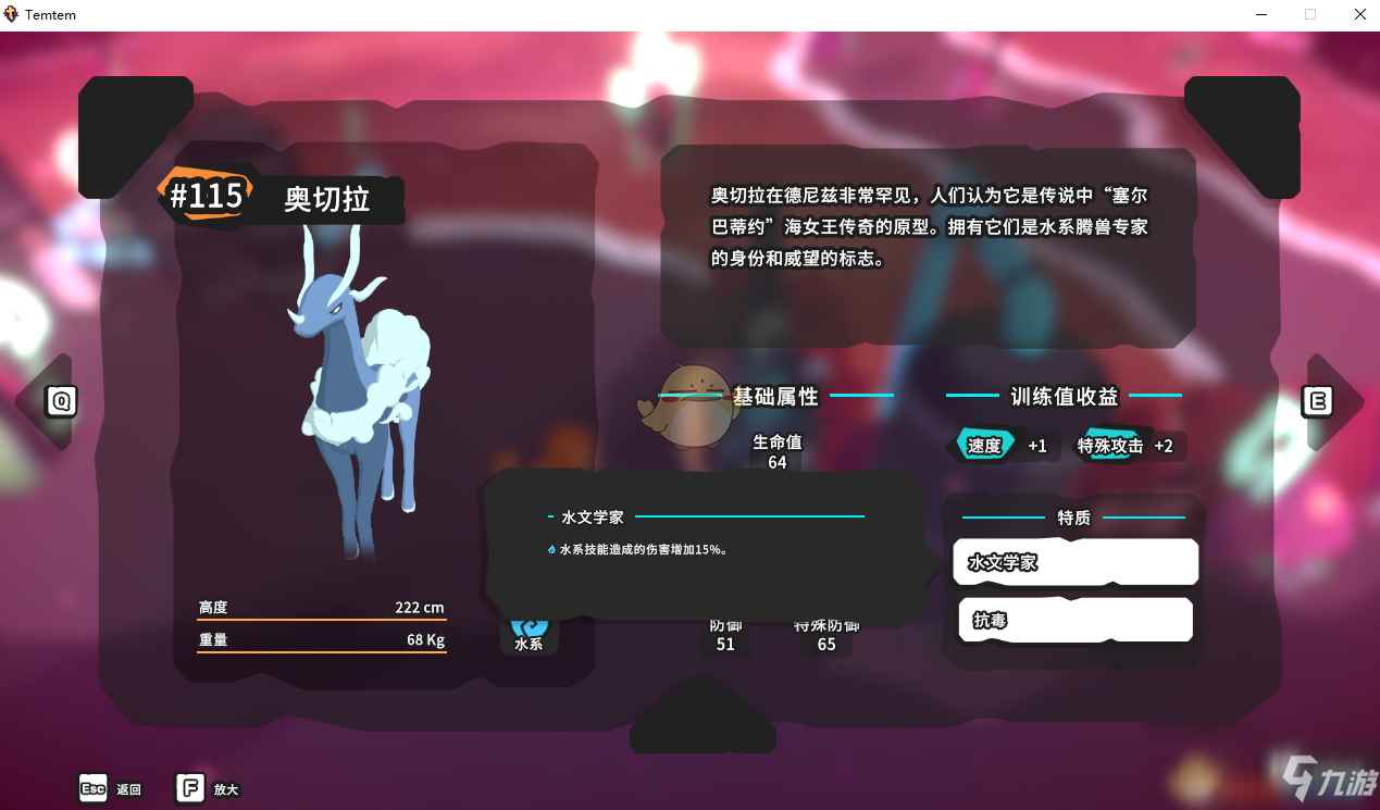 《Temtem》奧切拉屬性天賦圖鑒