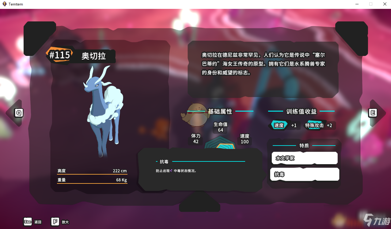 《Temtem》奧切拉屬性天賦圖鑒