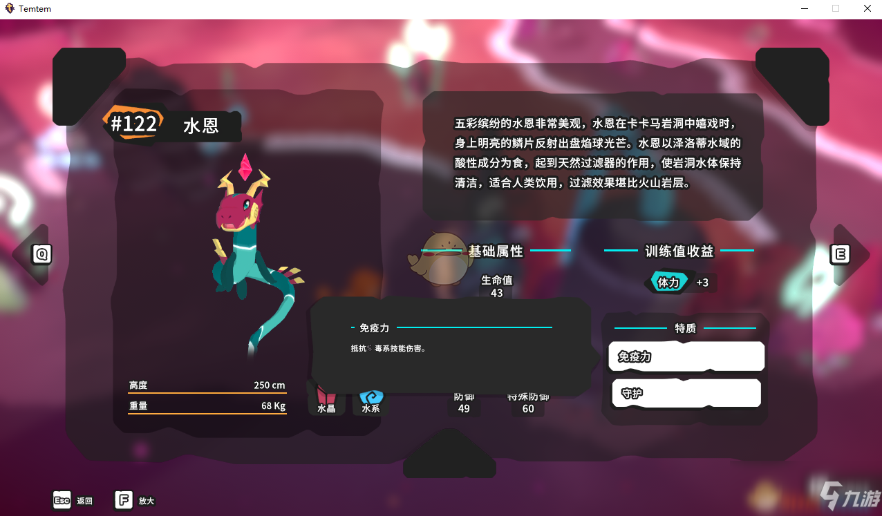 《Temtem》水恩屬性天賦圖鑒