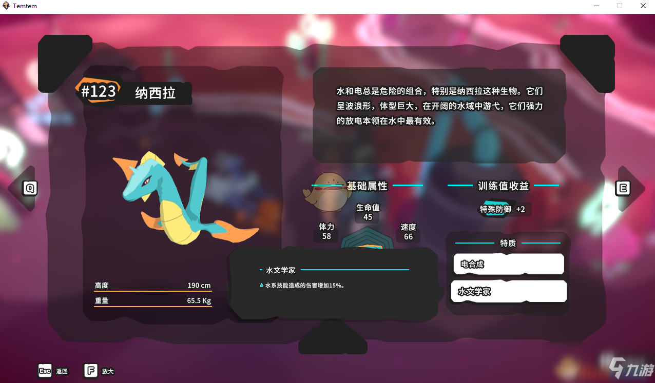 《Temtem》納西拉屬性天賦圖鑒