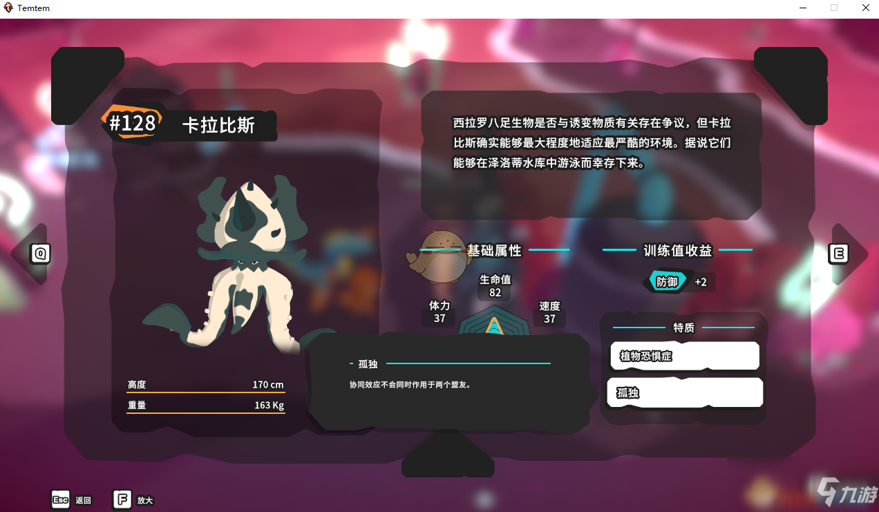 《Temtem》卡拉比斯屬性天賦圖鑒