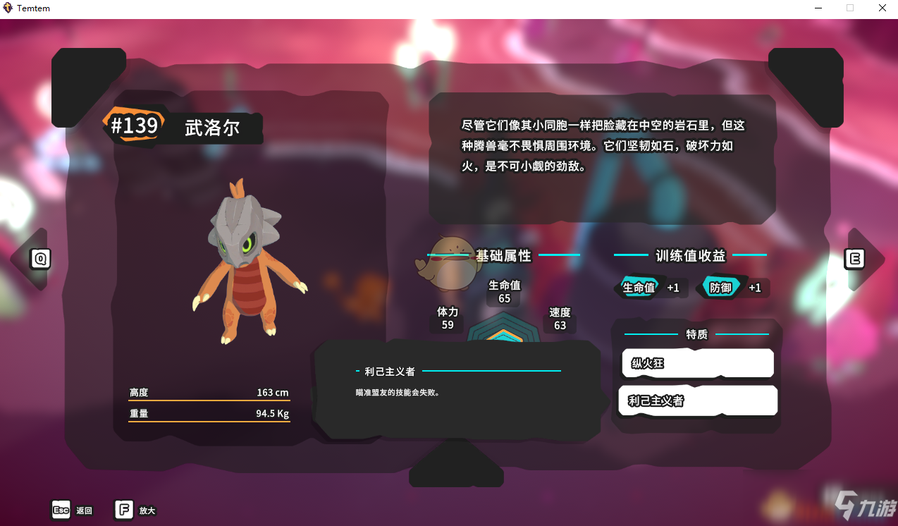 《Temtem》武洛爾屬性天賦圖鑒