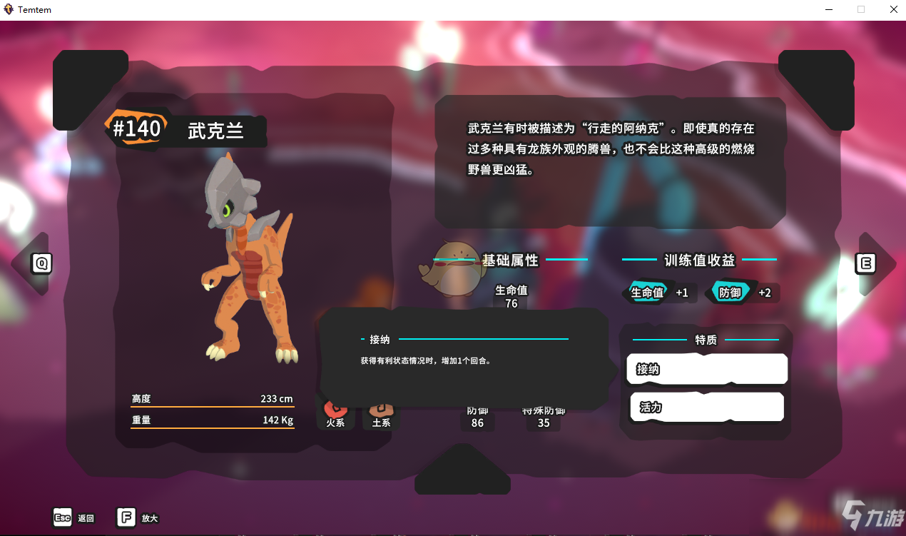 《Temtem》武克蘭屬性天賦圖鑒