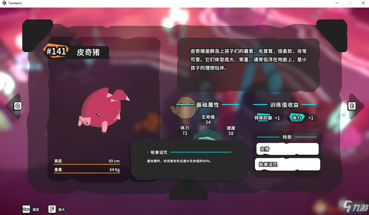 《Temtem》皮奇豬屬性天賦圖鑒