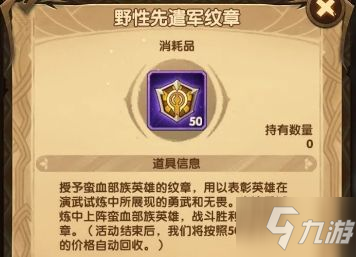 劍與遠征演武試煉先遣軍紋章怎么得？ 6個先遣軍紋章獲取途徑詳解