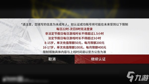 明日方舟未成年防沉迷明日开启，防沉迷机制上线预告