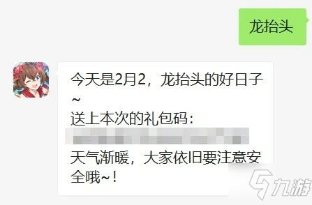 少年三国志2龙抬头礼包码怎么领取？二月二龙抬头专属礼包领取方法