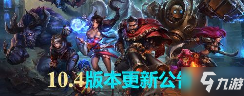 英雄聯(lián)盟2月25日更新維護時間 LOL10.4版本維護結束時間一覽