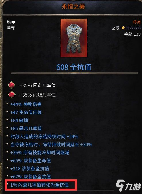 破坏领主全抗性90%叠加思路