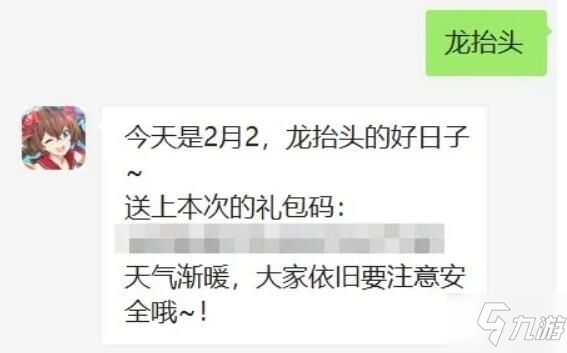 少年三国志2龙抬头礼包码是什么 二月二龙抬头专属礼包详解