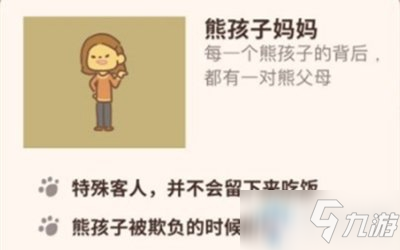 《动物餐厅》熊孩子的妈妈解锁攻略