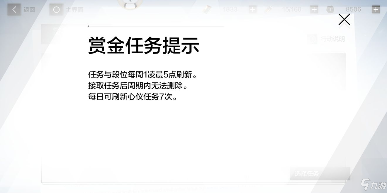 战双帕米什赏金任务攻略 赏金任务完成技巧及攻略大全