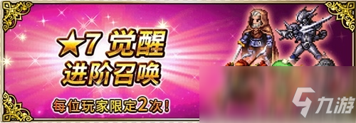 FFBE國服本周重大更新 7星版本揚帆起航