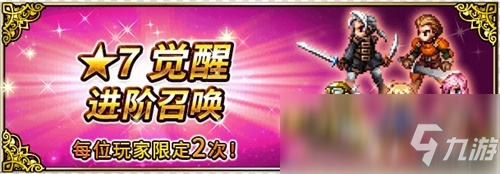 FFBE國服本周重大更新 7星版本揚帆起航