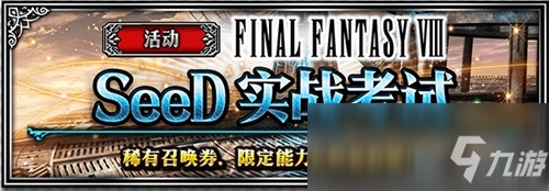 FFBE国服本周重大更新 7星版本扬帆起航