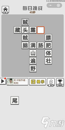 《成語(yǔ)招賢記》2月25號(hào)每日挑戰(zhàn)答案