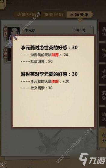 模拟江湖师姐好感任务怎么做？ 师姐好感提升及任务完成详解[视频][多图]
