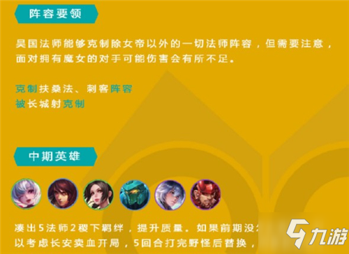 王者模拟战吴国法师玩法攻略 最强吴国法师阵容推荐