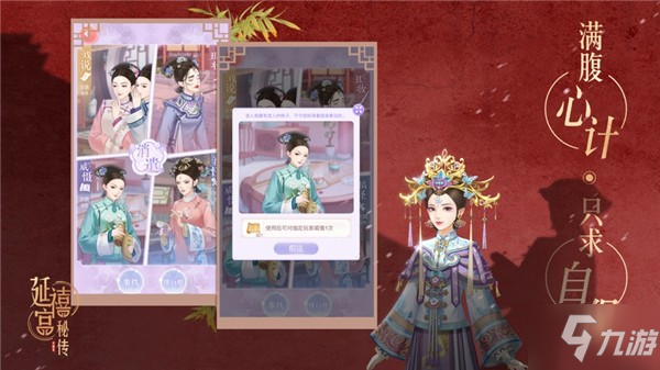 <a id='link_pop' class='keyword-tag' href='https://www.9game.cn/yanxigong/'>延禧宫</a>秘传怎么玩