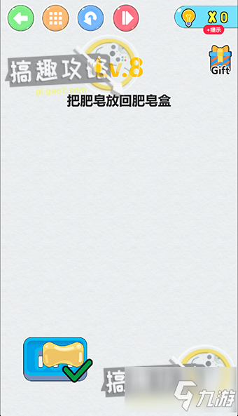 全民腦洞第8關(guān)攻略 把肥皂放回肥皂盒