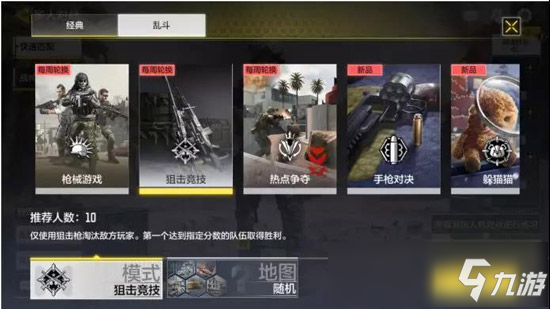 <a id='link_pop' class='keyword-tag' href='https://www.9game.cn/smzhsy/'>使命召唤手游</a>游戏模式介绍篇之热血乱斗(下)