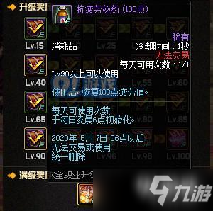 DNF100級(jí)預(yù)約升級(jí)活動(dòng)獎(jiǎng)勵(lì)詳解 DNF100級(jí)預(yù)約升級(jí)活動(dòng)詳情一覽