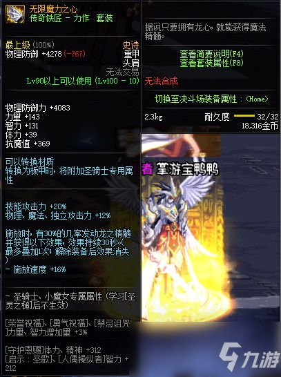 《DNF》100無限魔力之心屬性提升一覽