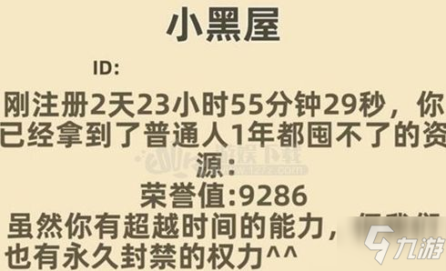 我功夫特牛進小黑屋永久封禁怎么辦 永久封禁小黑屋解決辦法